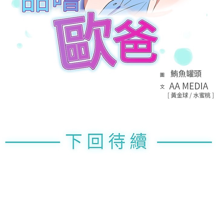 《品嚐歐爸》在线观看 第1话 漫画图片98