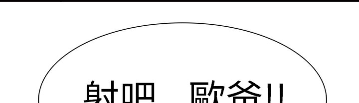 《品嚐歐爸》在线观看 第2话 漫画图片80