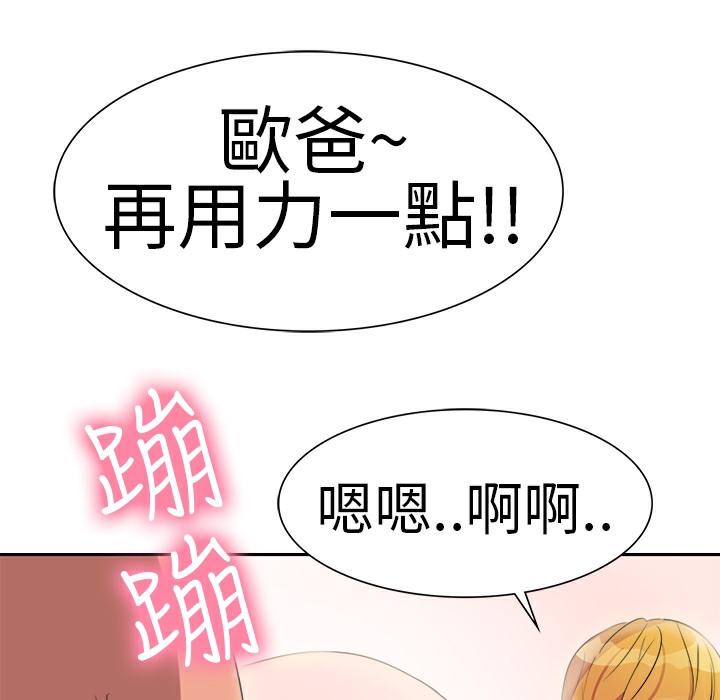 《品嚐歐爸》在线观看 第2话 漫画图片52