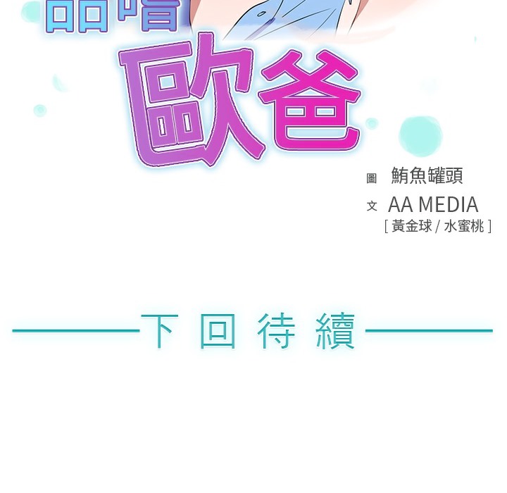 《品嚐歐爸》在线观看 第2话 漫画图片89