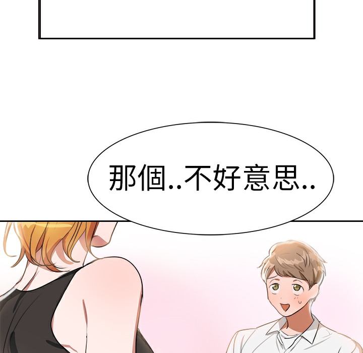 《品嚐歐爸》在线观看 第3话 漫画图片44