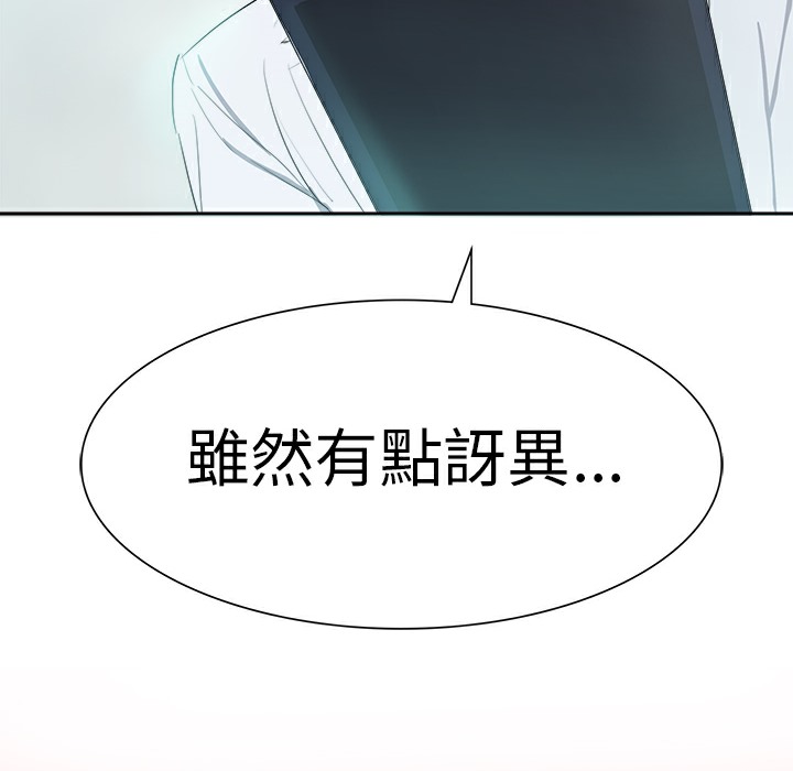 《品嚐歐爸》在线观看 第3话 漫画图片4