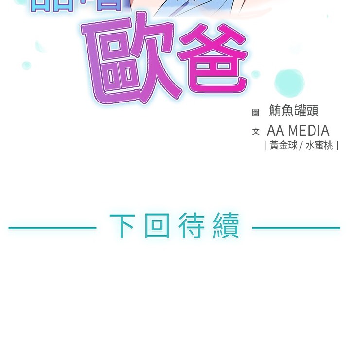 《品嚐歐爸》在线观看 第3话 漫画图片89