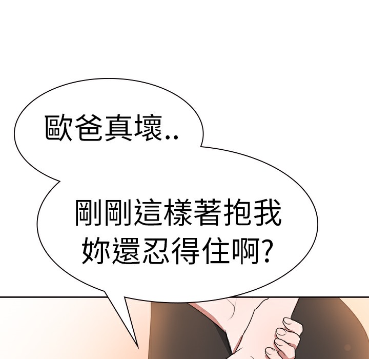 《品嚐歐爸》在线观看 第3话 漫画图片67