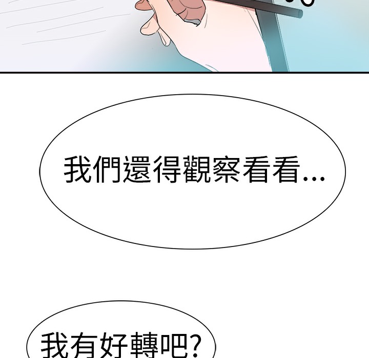 《品嚐歐爸》在线观看 第3话 漫画图片12