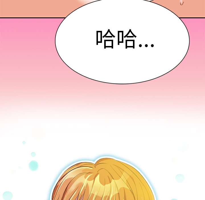 《品嚐歐爸》在线观看 第3话 漫画图片8