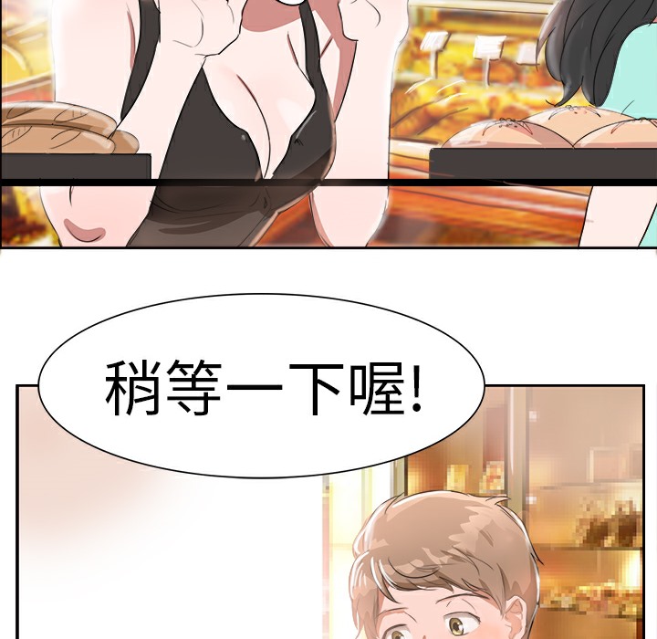 《品嚐歐爸》在线观看 第3话 漫画图片38