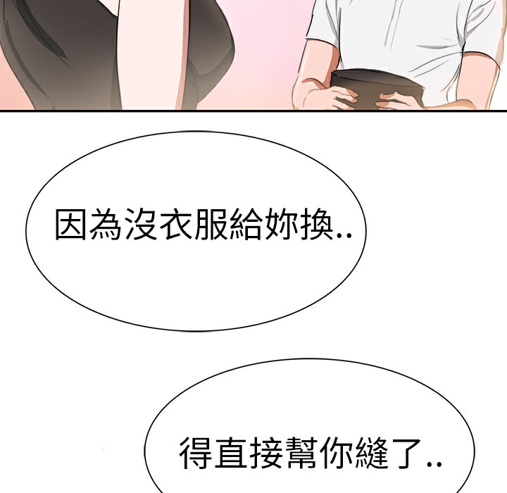 《品嚐歐爸》在线观看 第3话 漫画图片45