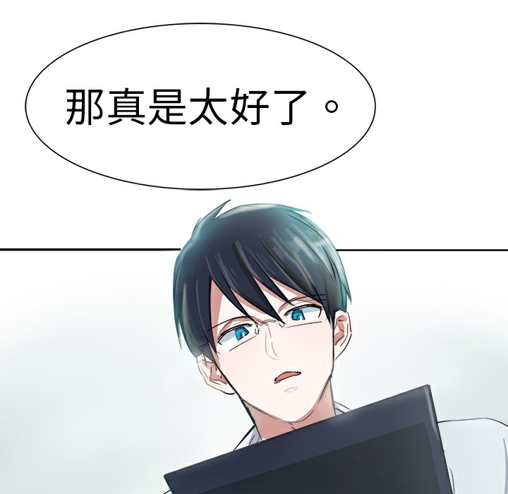 《品嚐歐爸》在线观看 第3话 漫画图片3