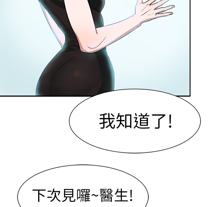 《品嚐歐爸》在线观看 第3话 漫画图片17