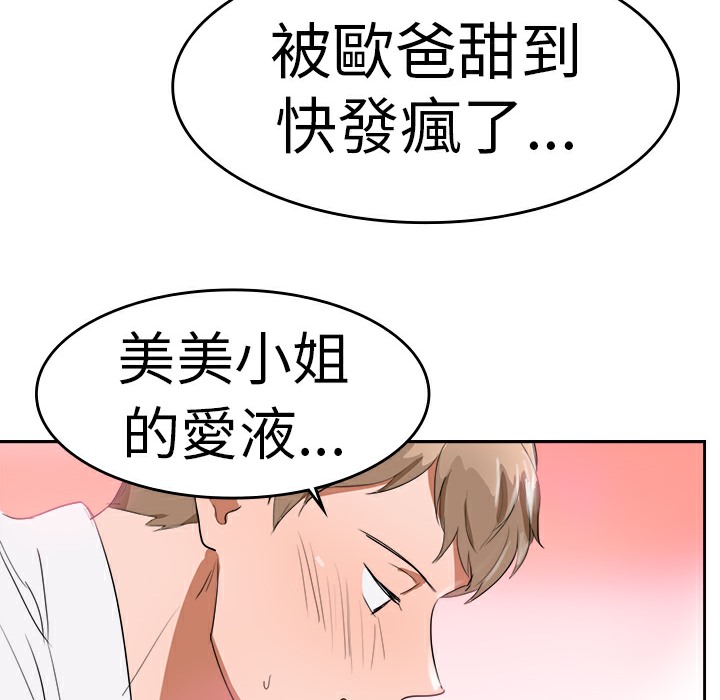 《品嚐歐爸》在线观看 第4话 漫画图片26