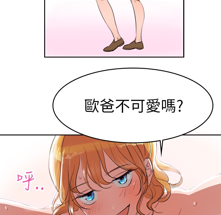 《品嚐歐爸》在线观看 第4话 漫画图片61