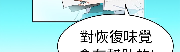 《品嚐歐爸》在线观看 第4话 漫画图片16