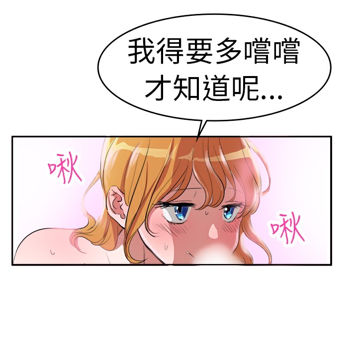 《品嚐歐爸》在线观看 第4话 漫画图片12