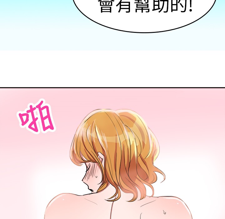 《品嚐歐爸》在线观看 第4话 漫画图片17