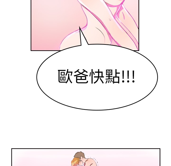 《品嚐歐爸》在线观看 第4话 漫画图片78