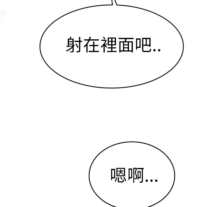 《品嚐歐爸》在线观看 第4话 漫画图片74