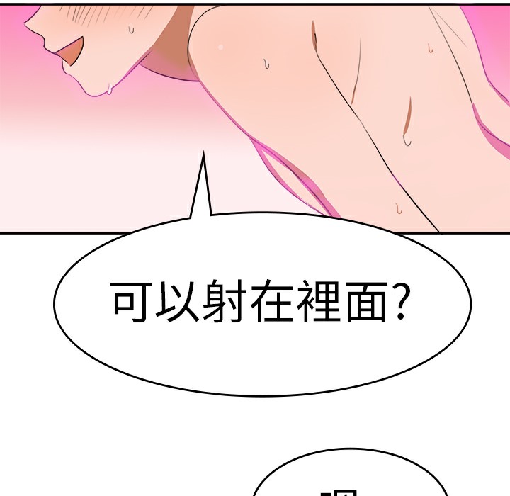 《品嚐歐爸》在线观看 第4话 漫画图片76