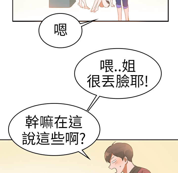 《品嚐歐爸》在线观看 第5话 漫画图片29