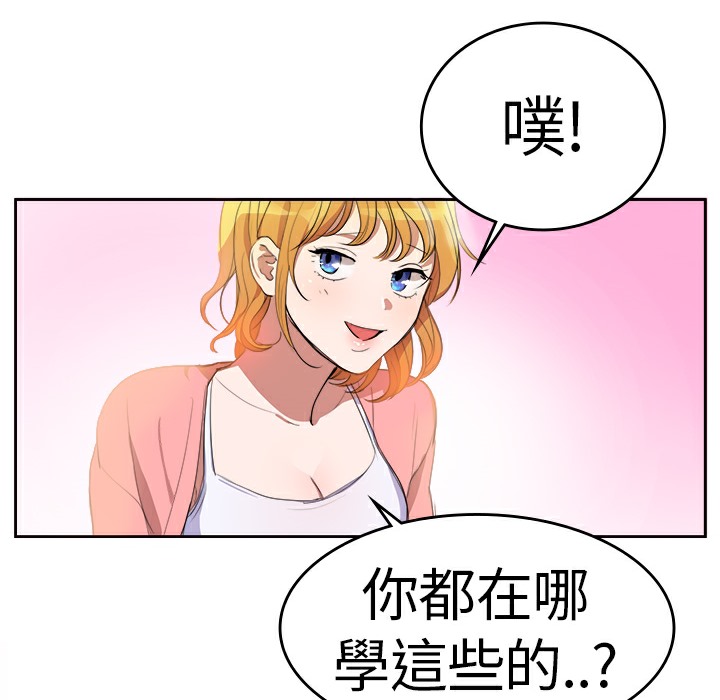 《品嚐歐爸》在线观看 第5话 漫画图片72