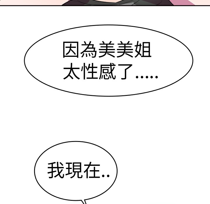 《品嚐歐爸》在线观看 第6话 漫画图片17