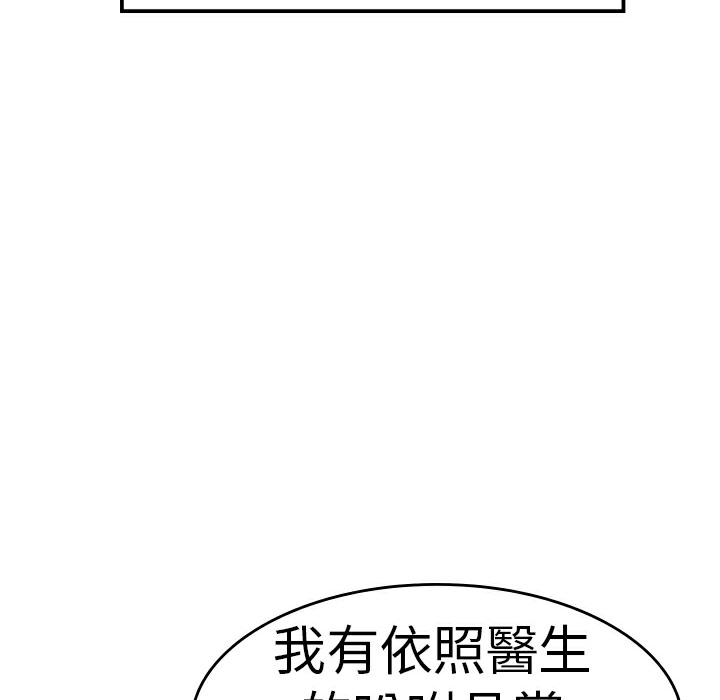 《品嚐歐爸》在线观看 第6话 漫画图片95