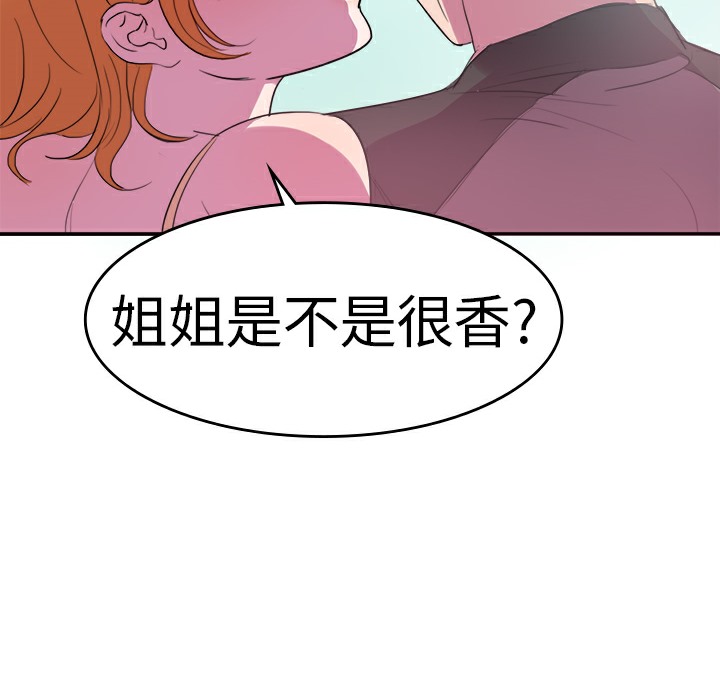 《品嚐歐爸》在线观看 第6话 漫画图片10