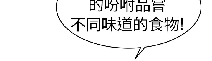 《品嚐歐爸》在线观看 第6话 漫画图片96