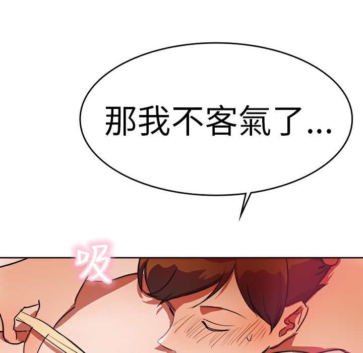 《品嚐歐爸》在线观看 第6话 漫画图片47