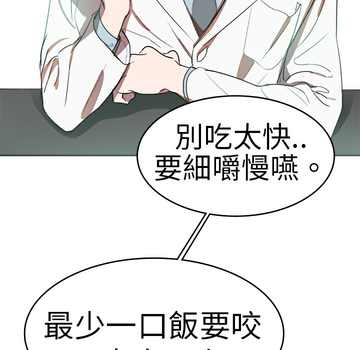 《品嚐歐爸》在线观看 第6话 漫画图片101