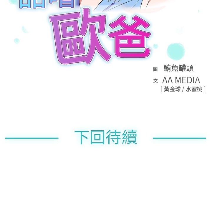 《品嚐歐爸》在线观看 第7话 漫画图片95