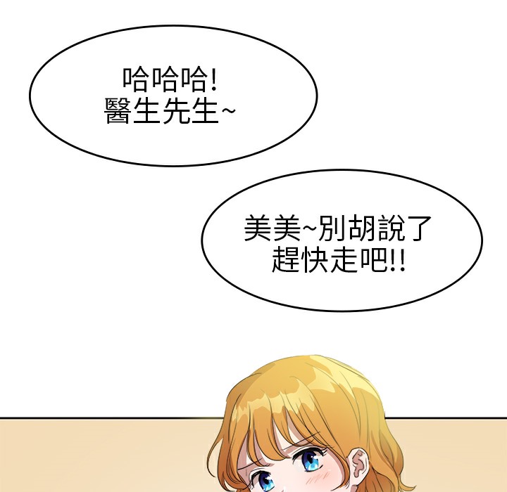 《品嚐歐爸》在线观看 第7话 漫画图片78