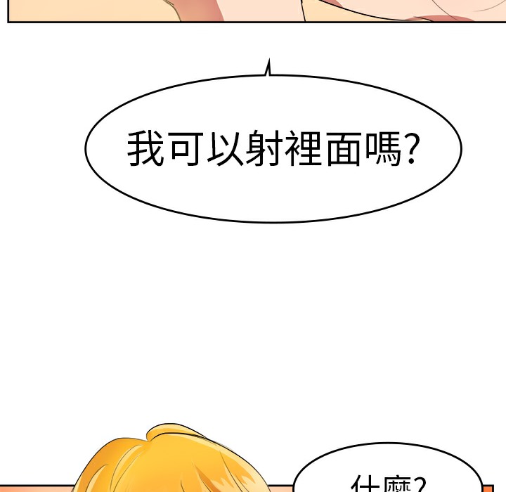 《品嚐歐爸》在线观看 第8话 漫画图片61