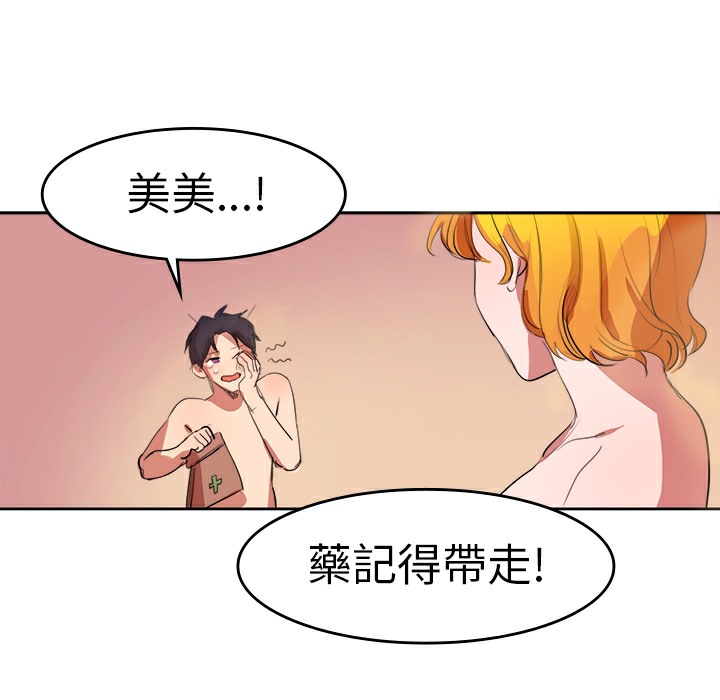 《品嚐歐爸》在线观看 第8话 漫画图片82