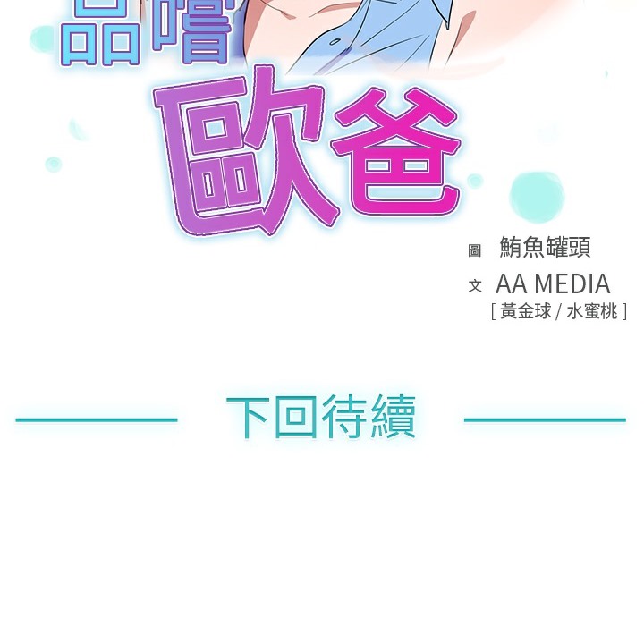 《品嚐歐爸》在线观看 第9话 漫画图片81