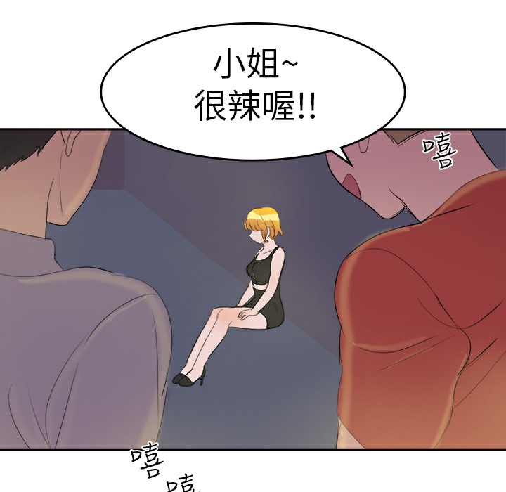 《品嚐歐爸》在线观看 第9话 漫画图片52