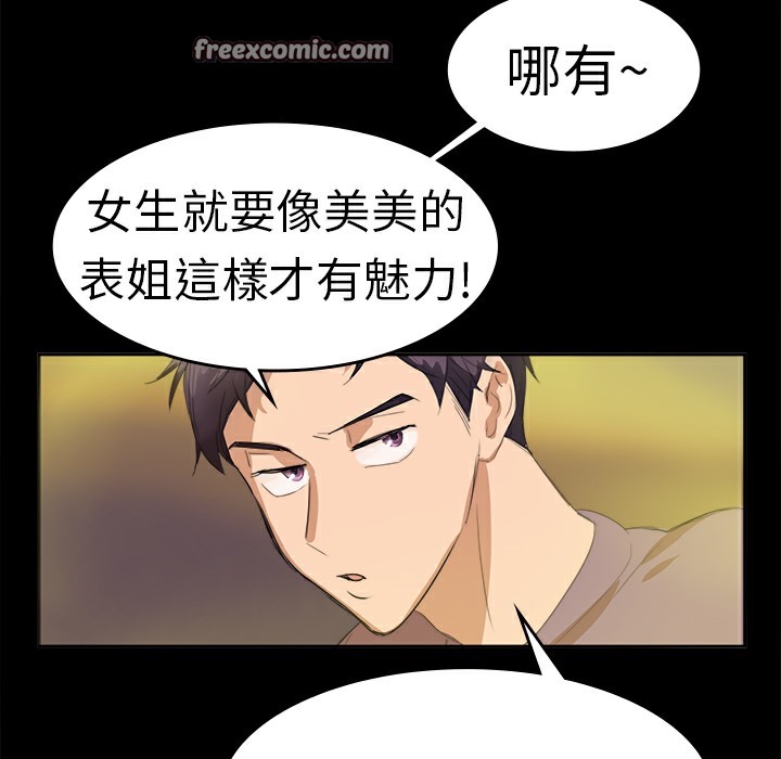 《品嚐歐爸》在线观看 第10话 漫画图片25