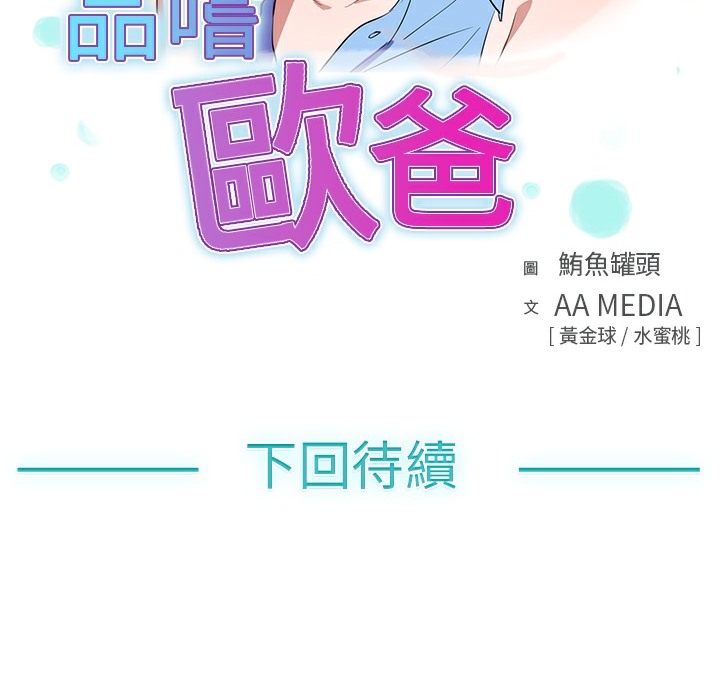 《品嚐歐爸》在线观看 第13话 漫画图片63