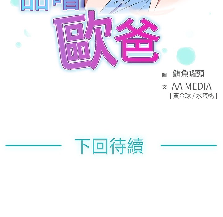 《品嚐歐爸》在线观看 第14话 漫画图片57