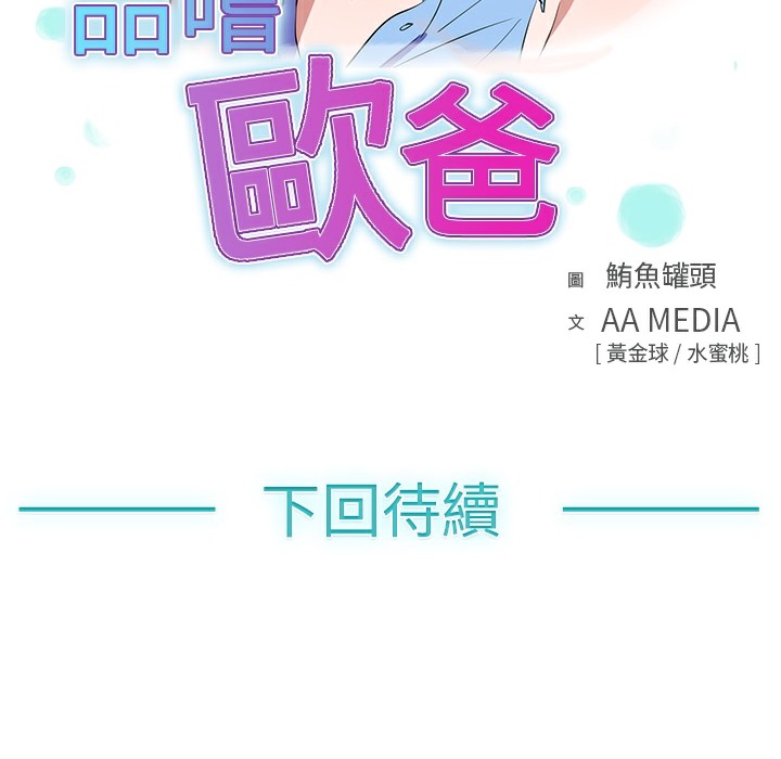 《品嚐歐爸》在线观看 第15话 漫画图片59