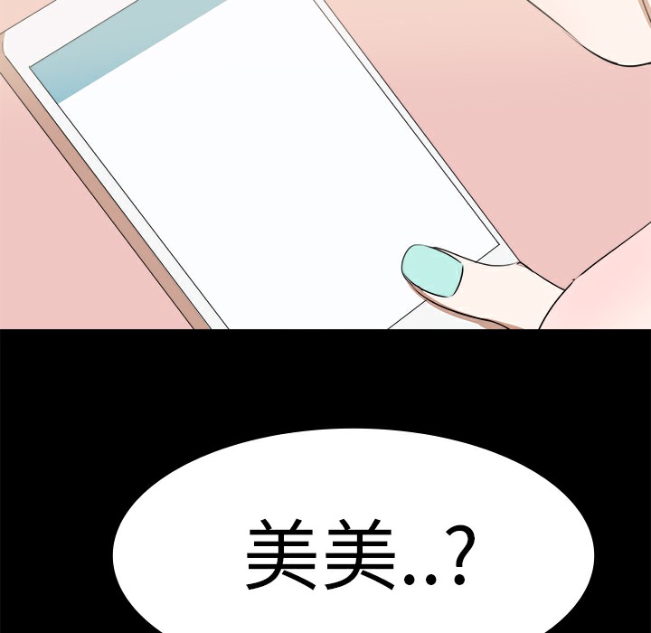 《品嚐歐爸》在线观看 第16话 漫画图片32