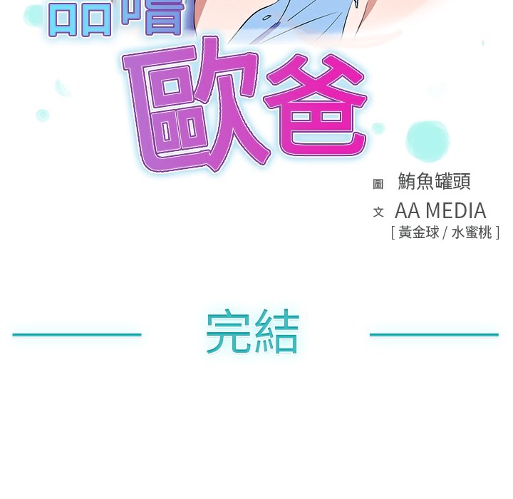 《品嚐歐爸》在线观看 第26话 漫画图片66