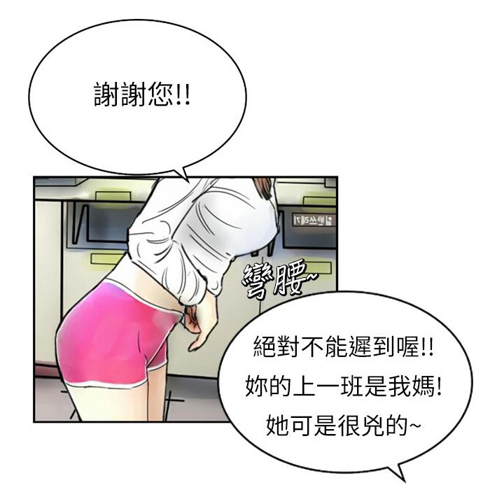 《魅力女孩》在线观看 第1话 漫画图片49