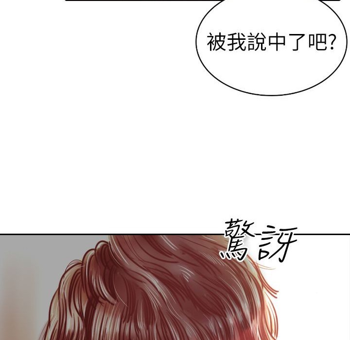 《魅力女孩》在线观看 第3话 漫画图片14