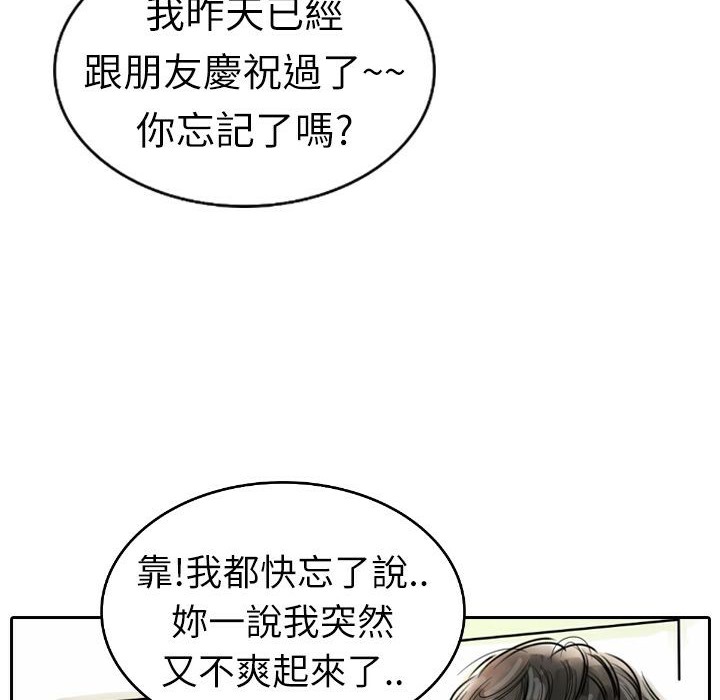 《魅力女孩》在线观看 第3话 漫画图片72