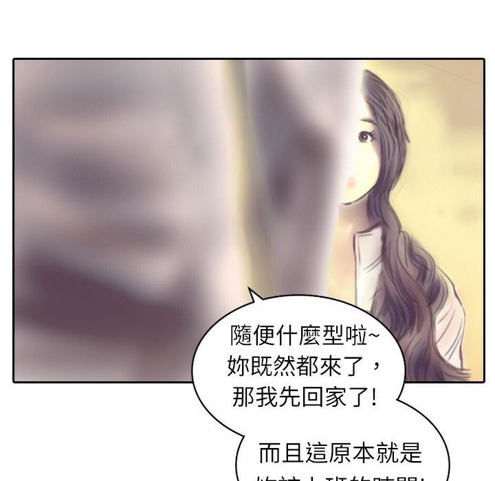 《魅力女孩》在线观看 第3话 漫画图片77