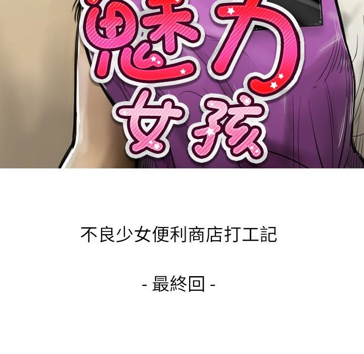 《魅力女孩》在线观看 第4话 漫画图片12