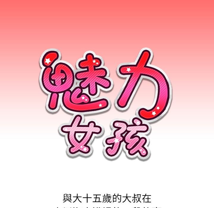 《魅力女孩》在线观看 第5话 漫画图片1