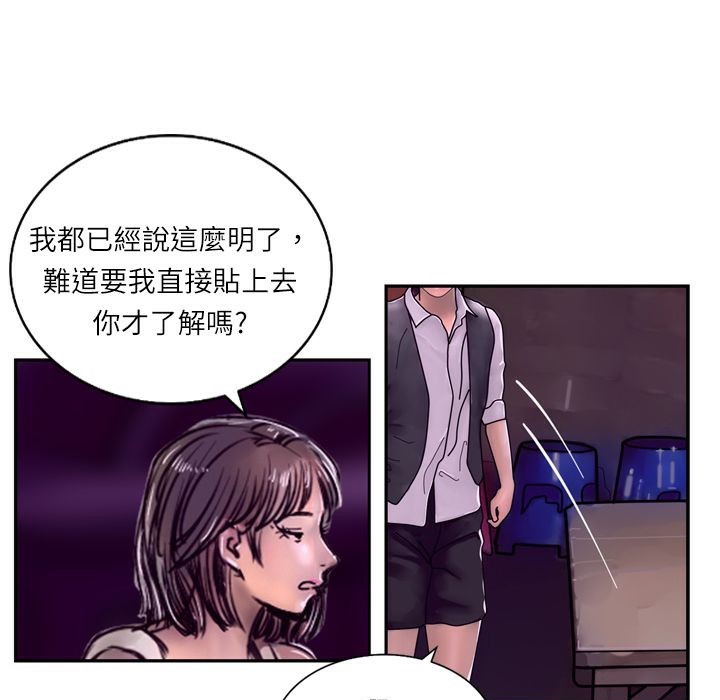 《魅力女孩》在线观看 第6话 漫画图片61