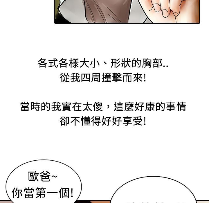 《魅力女孩》在线观看 第8话 漫画图片65